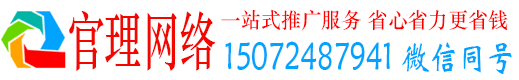 德江官理网络推广竞价
